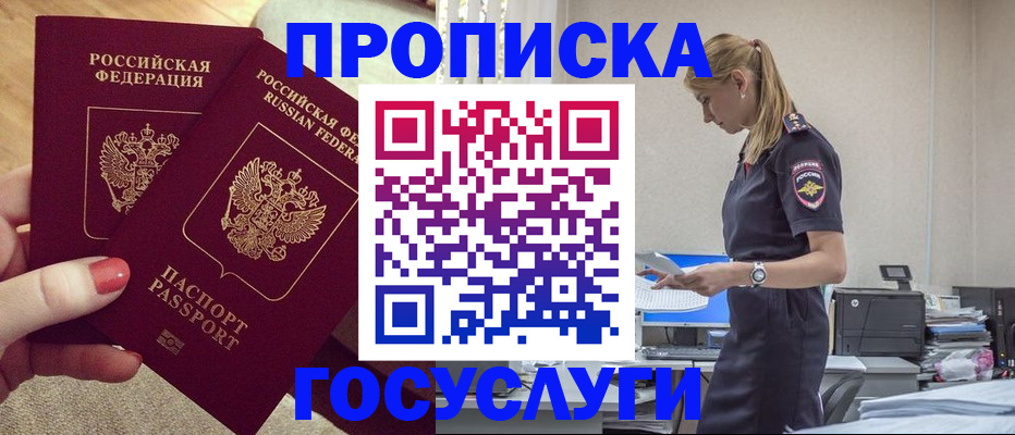 прописка поиск в Калачинске