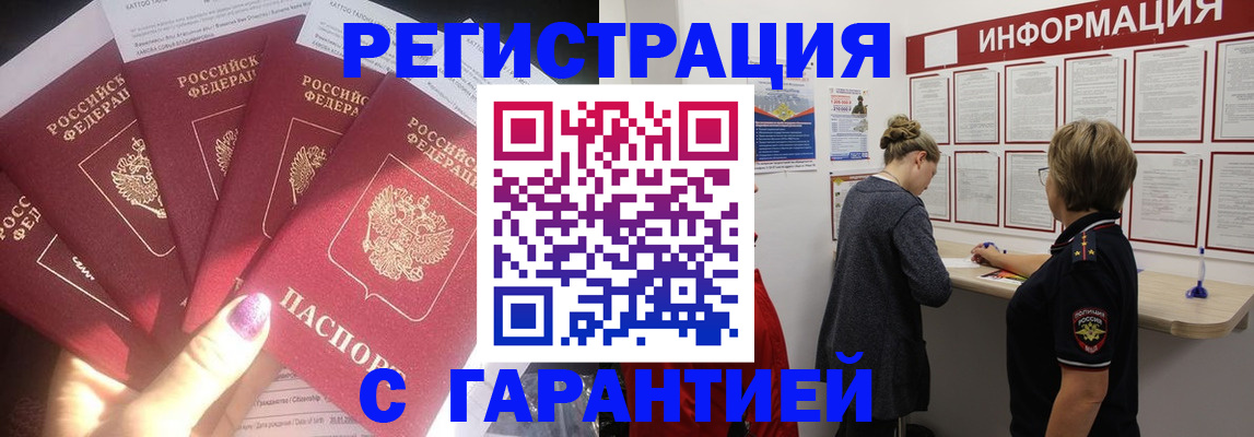 прописка гарантия в Калачинске