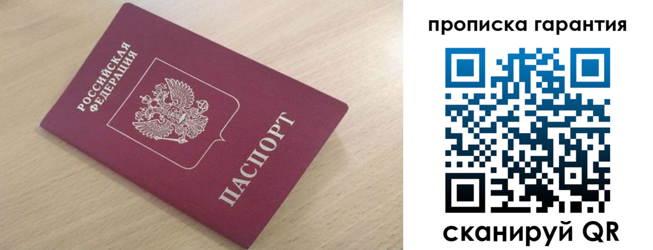временная регистрация надежно в Калачинске
