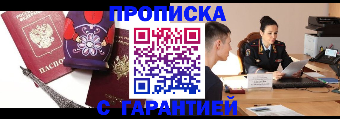 временная регистрация в квартире в Калачинске