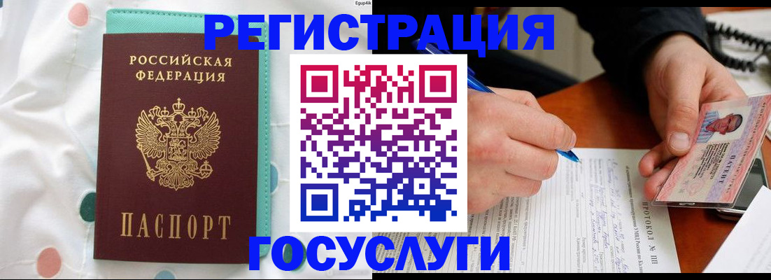 прописка для школы в Калачинске