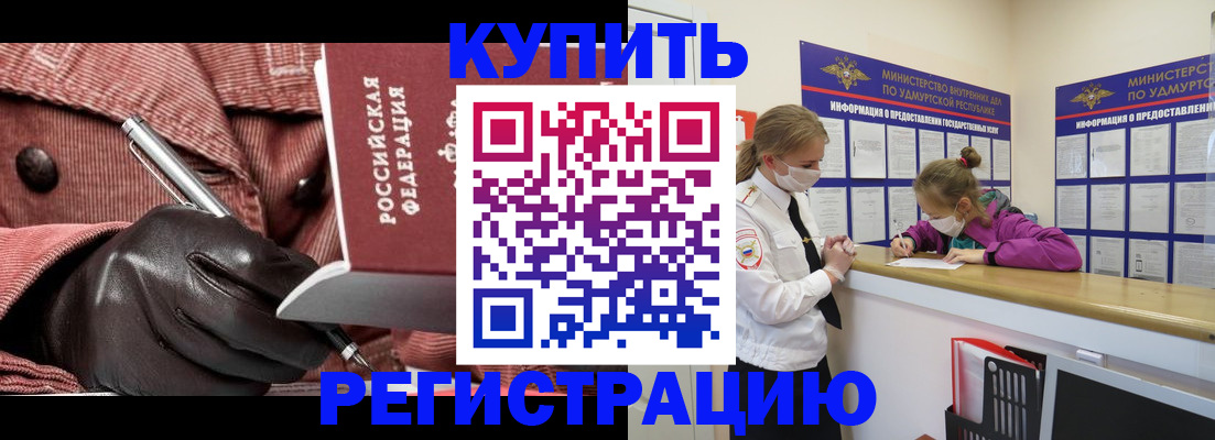 прописка для кредита в Калачинске